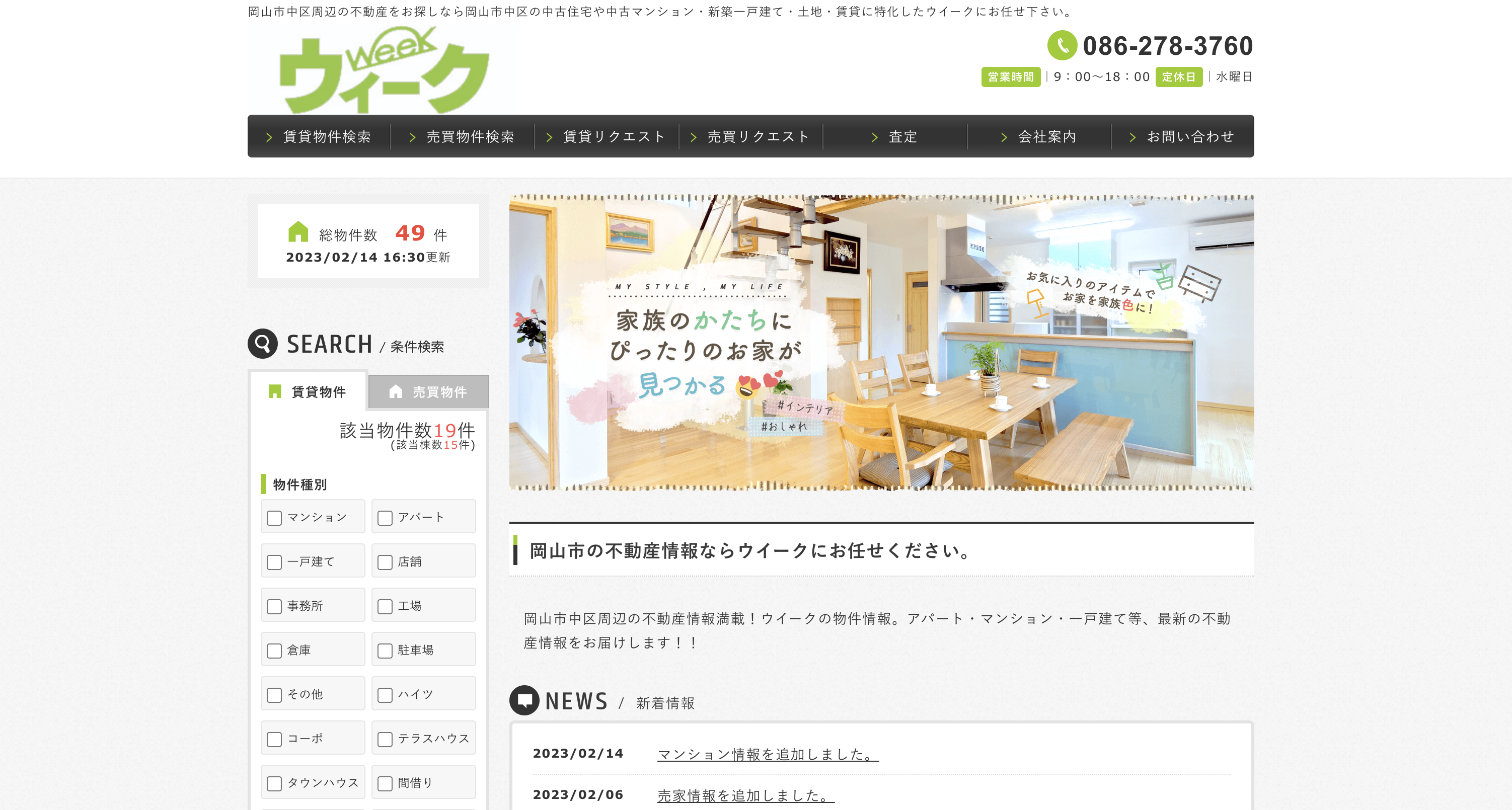:ウィーク公式HP