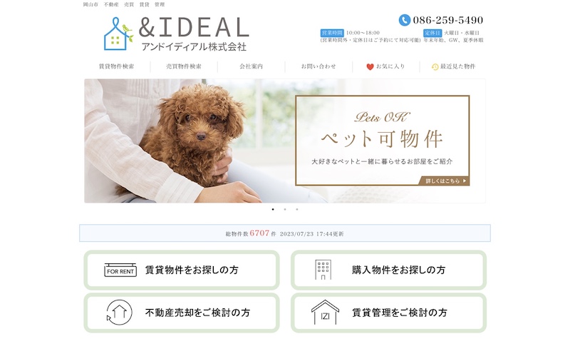アンドイディアルの公式HPキャプチャ画像