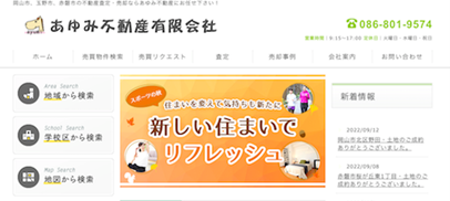 あゆみ不動産の公式HPキャプチャ画像