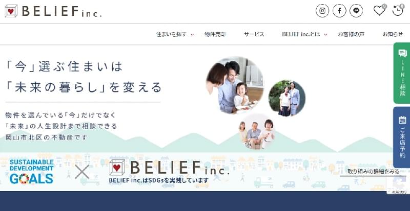 ビリーフの公式HPキャプチャ画像