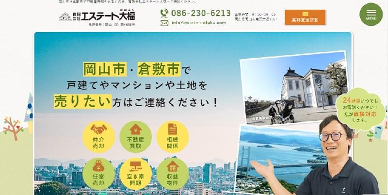 エステート大福の公式HPキャプチャ画像
