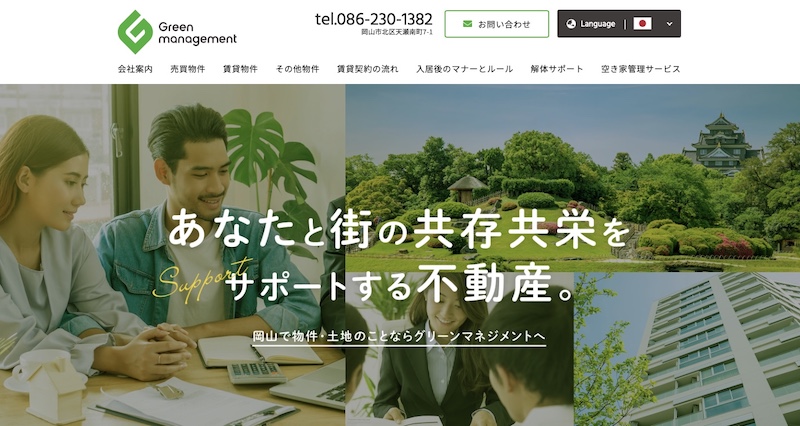 グリーンマネジメントの公式HPキャプチャ画像
