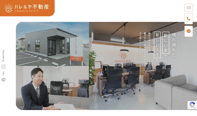 ハレルヤ不動産の公式HPキャプチャ画像