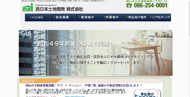 西日本土地開発の公式HPキャプチャ画像