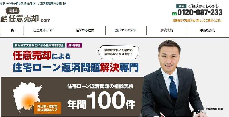 オハナ不動産の公式HPキャプチャ画像