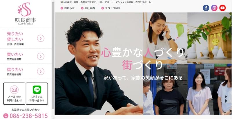 咲良商事の公式HPキャプチャ画像