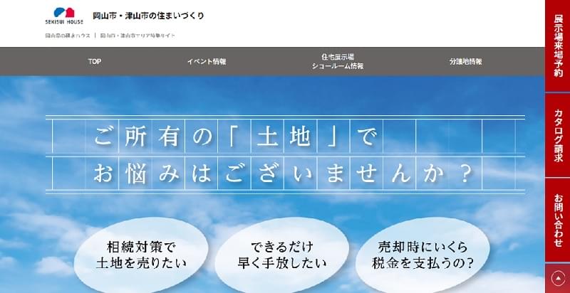 積水ハウスの公式HPキャプチャ画像