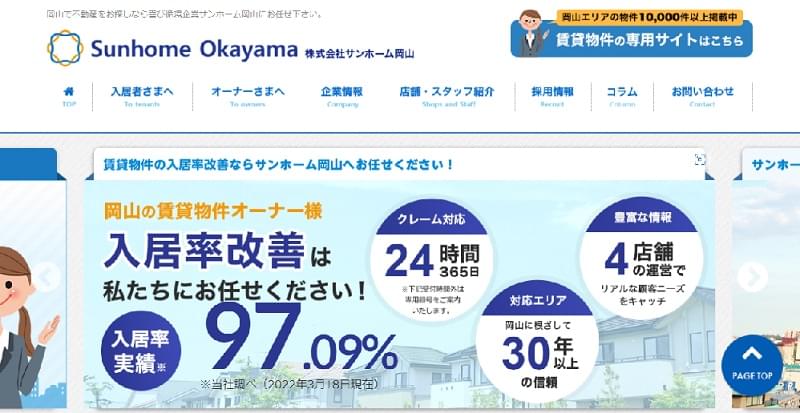 サンホーム岡山の公式HPキャプチャ画像