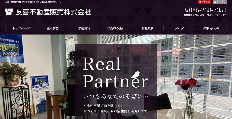 友喜不動産販売の公式HPキャプチャ画像